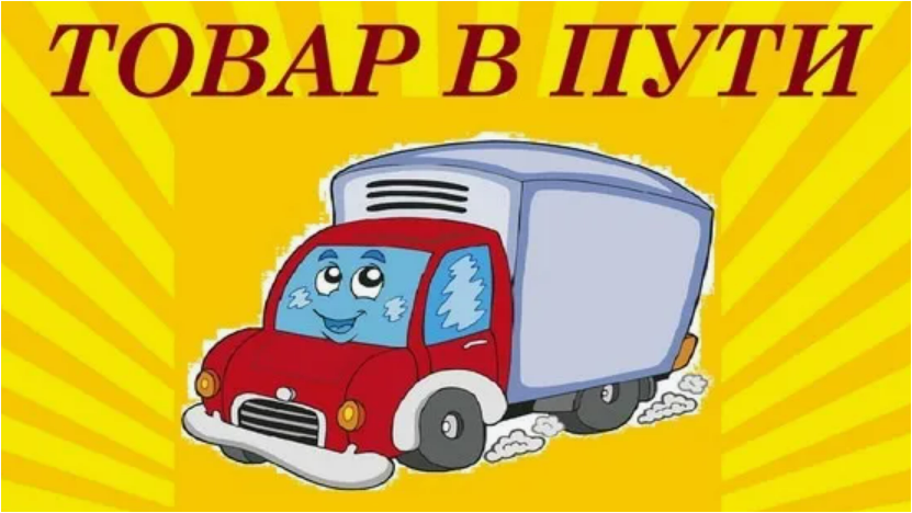 похожие наклейки на товарах встречаются всё чаще