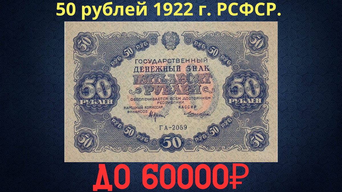 Банкнота 50 рублей 1922 года. РСФСР. 
