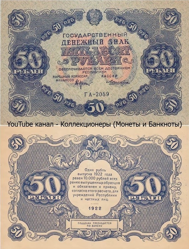 Банкнота 50 рублей 1922 года. РСФСР. 