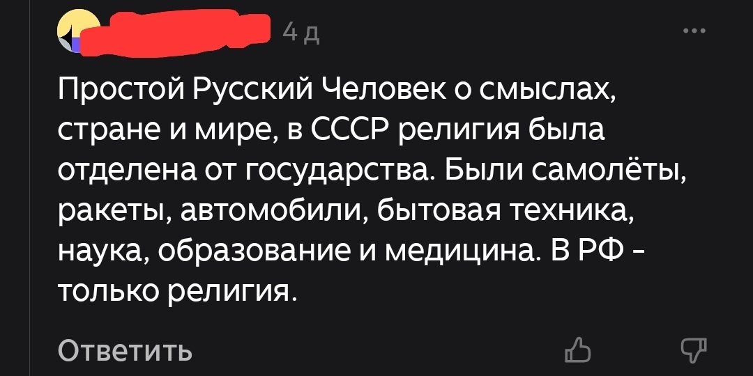 Ответ на комментарий | Что оставил СССР?