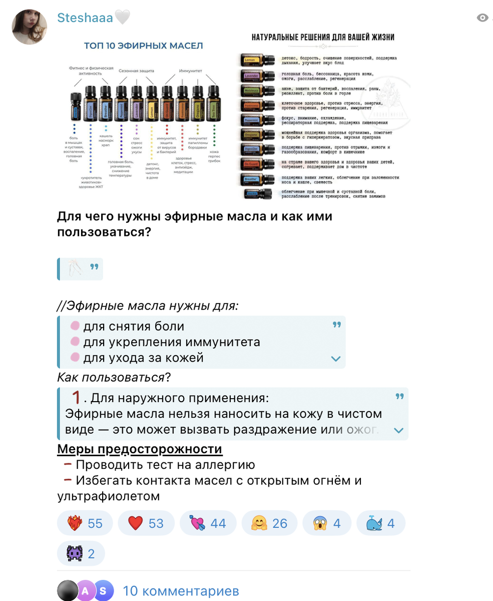 Первы пост взят из канала про эфирные масла с согласия владельца 