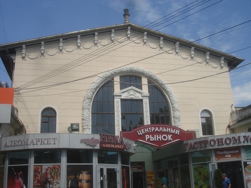 Центральный рынок города Сочи