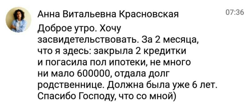    Анна Красновская делится уникальным опытом освобождения от долгов за два месяца обучения в 'Духовной Экономике'.