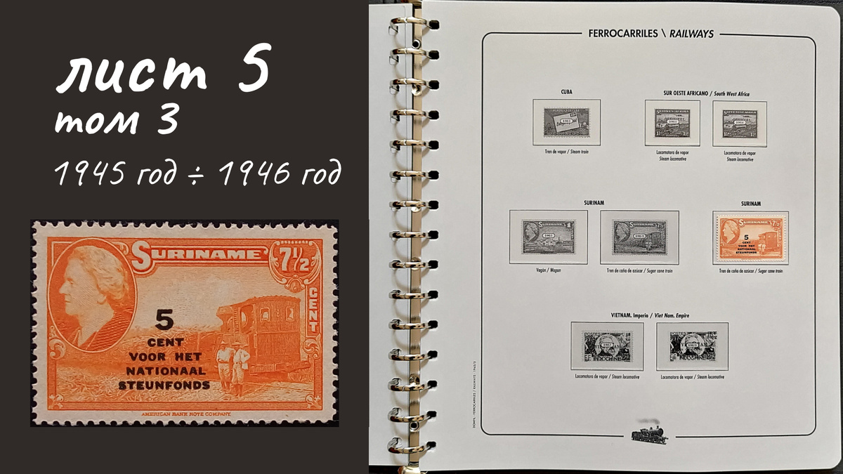 Лист 5, Том 3