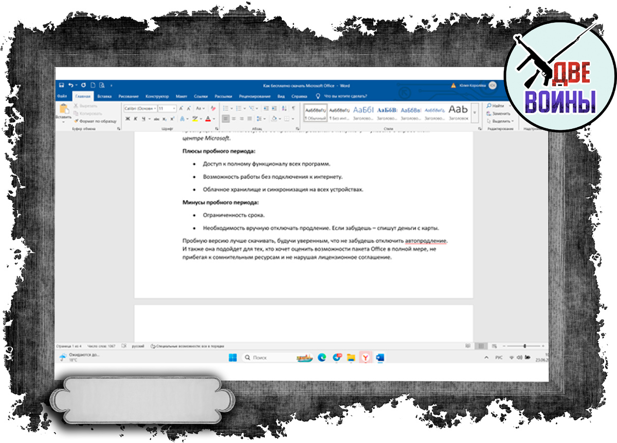 Пробная версия Microsoft Office не отличается от лицензионной