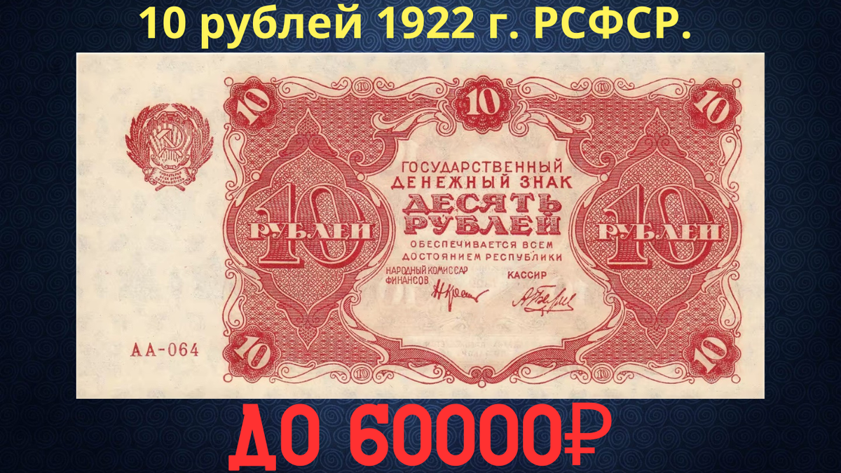 Банкнота 10 рублей 1922 года. РСФСР. 