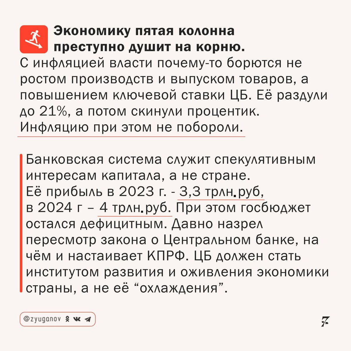 -7