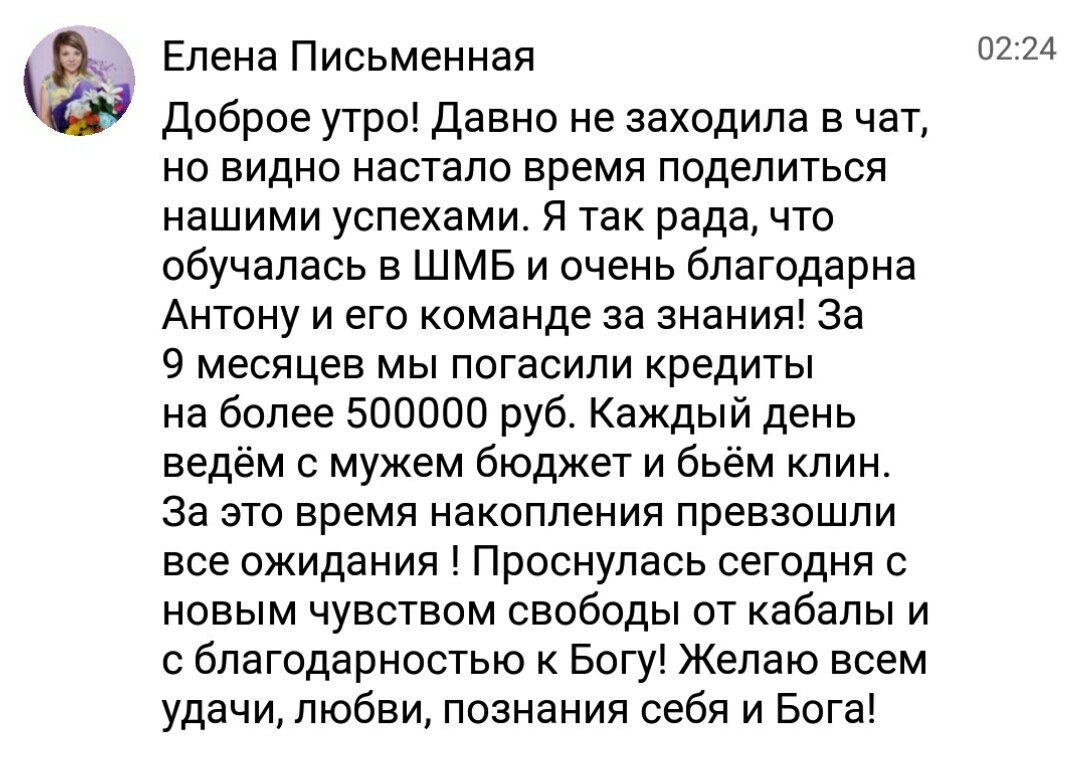    История успеха Елены: освобождение от долгов, финансовая грамотность и благодарность через Духовную Экономику.