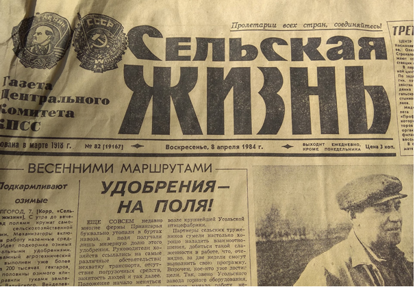 газета "Сельская Жизнь"