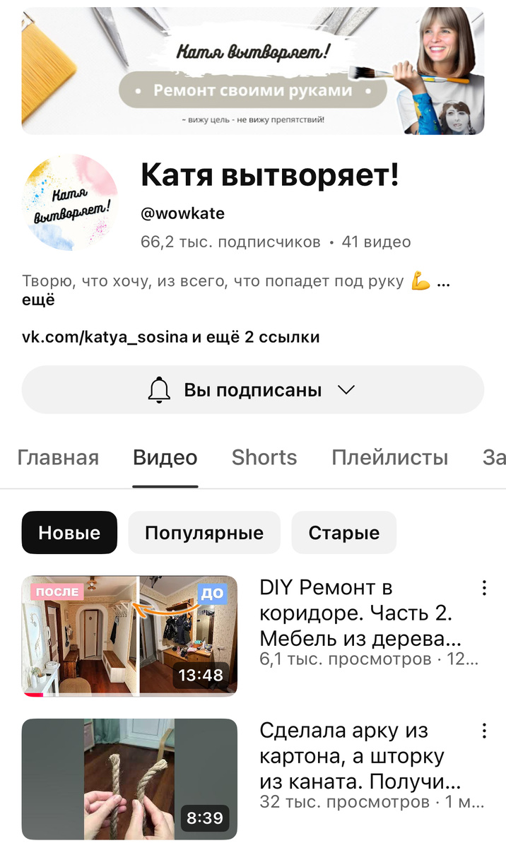 Мой канал про ремонт на ютуб