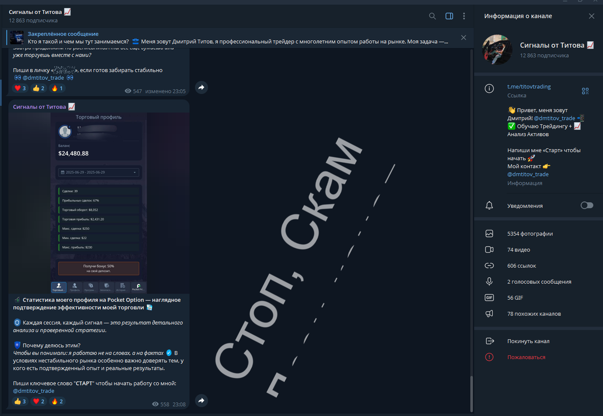 Телеграмм-канал мошенника