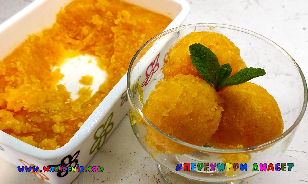 Мандариновый сорбет