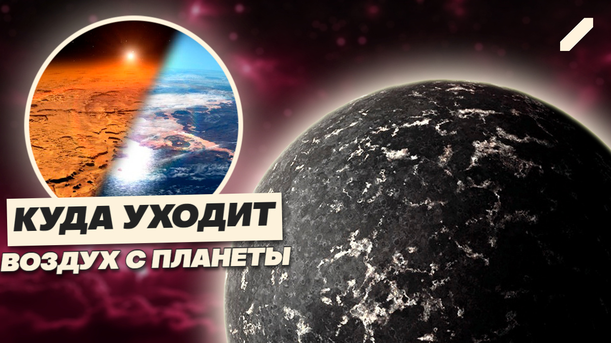 Земля теряет атмосферу — и никто не может это остановить