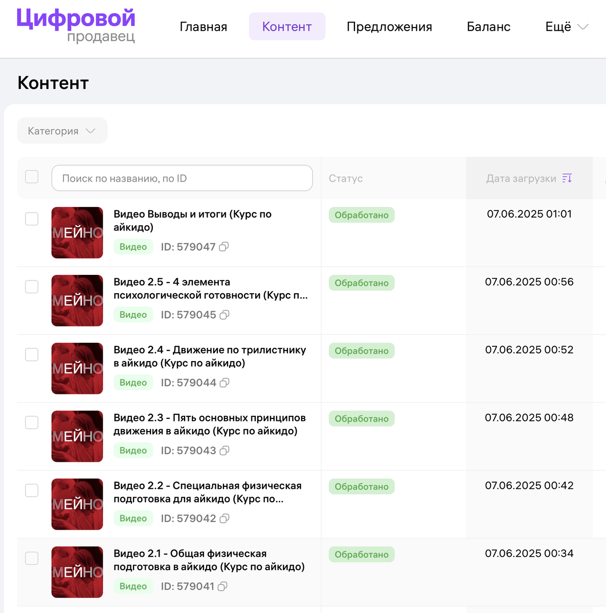 Список загруженного контента