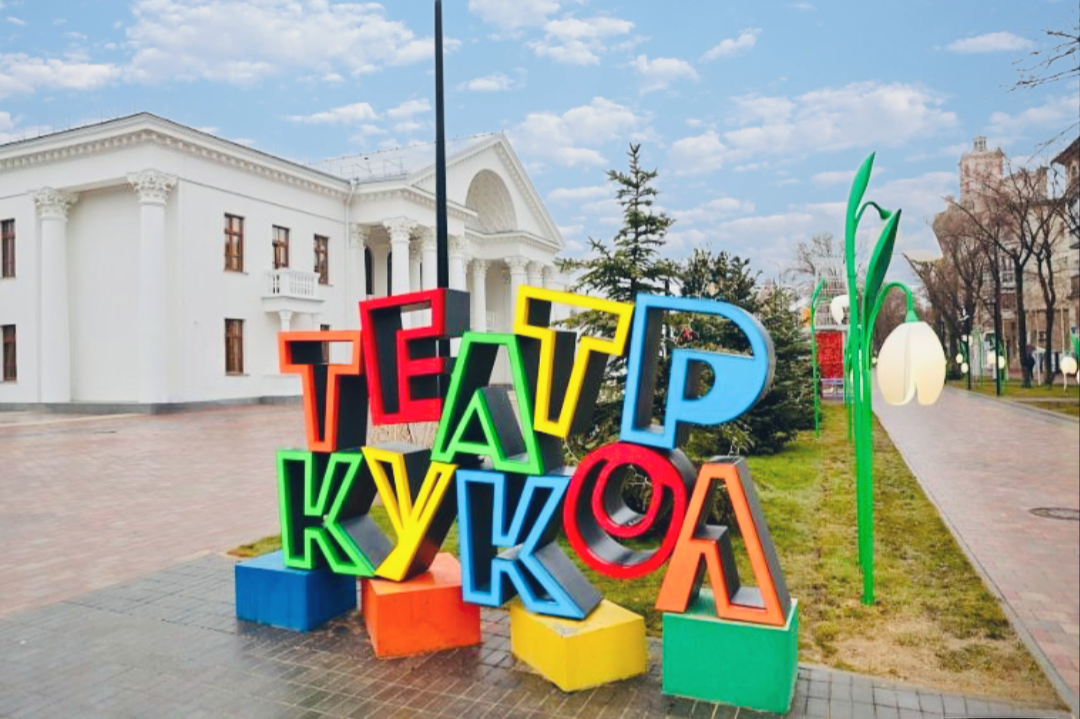 Волгоградский областной театр кукол. Фото автора 