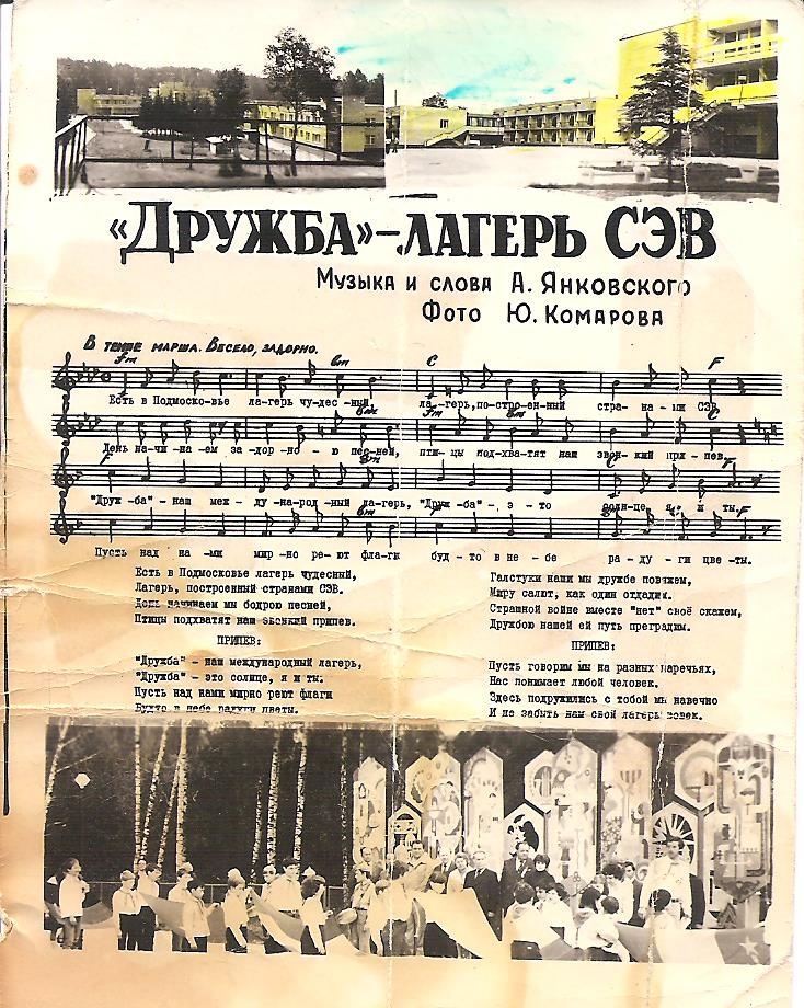 Лагерная песня