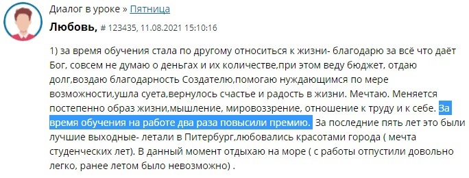    Людмиле удалось изменить своё мышление и отношение к жизни благодаря Духовной Экономике.