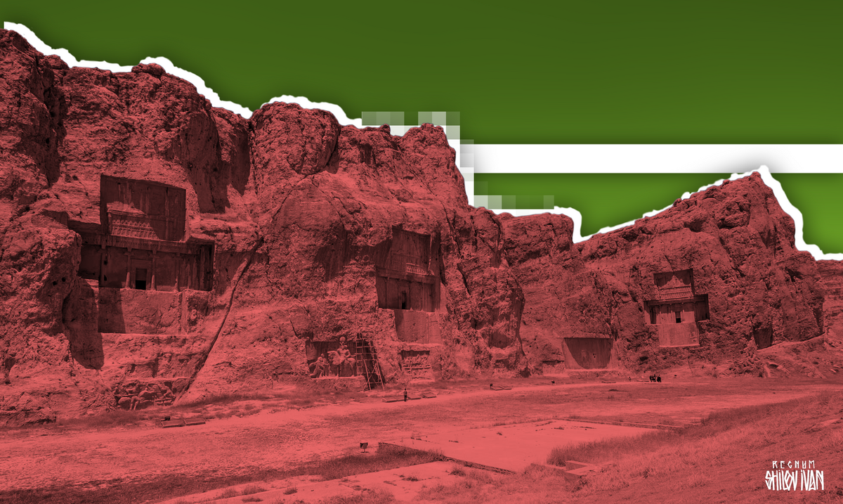    Иран / Источник: Иван Шилов © ИА REGNUM