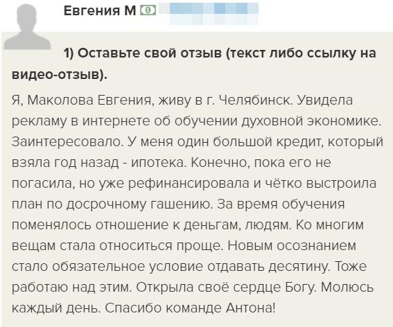    Евгения открыла своё сердце Богу и пересмотрела финансовые приоритеты благодаря Духовной Экономике.