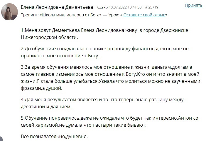    Елена Дементьева из Дзержинска изменила отношение к финансам и Богу через обучение в проекте «Духовная Экономика».