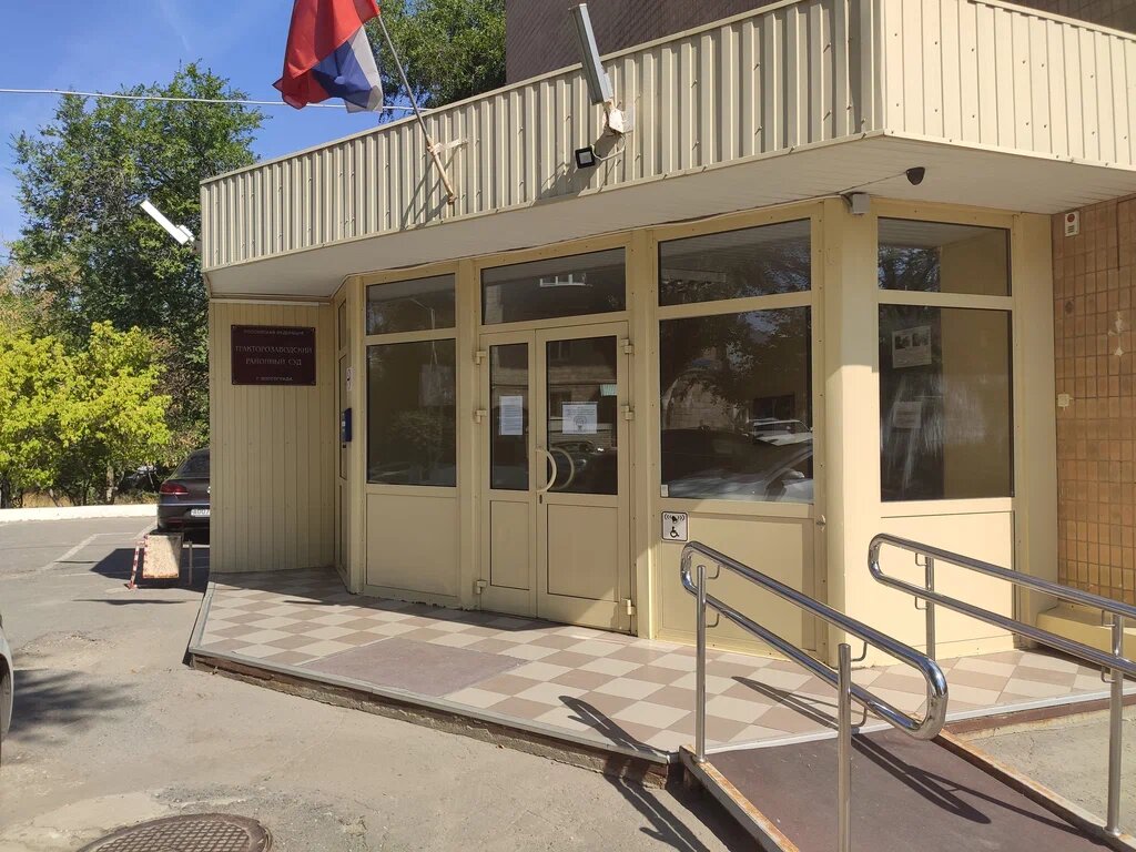 Тракторозаводский районный суд г. Волгограда.