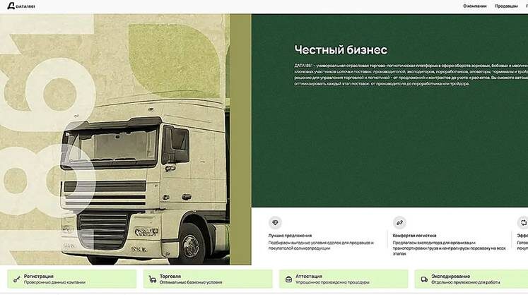     Новая платформа «Дата 1861» объединит производителей, покупателей, логистических операторов и прочих участников аграрного рынка