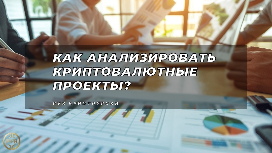    analyz_cryptoprojects PVB_EXCHANGE