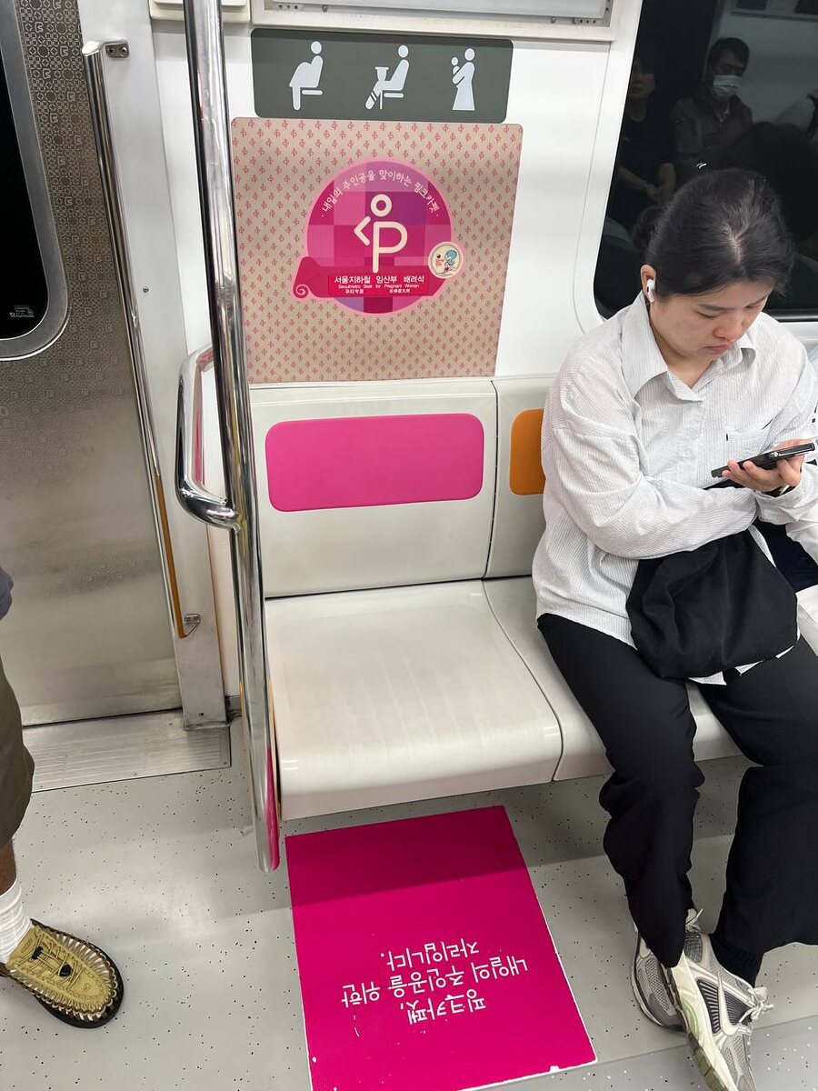 Место для беременных