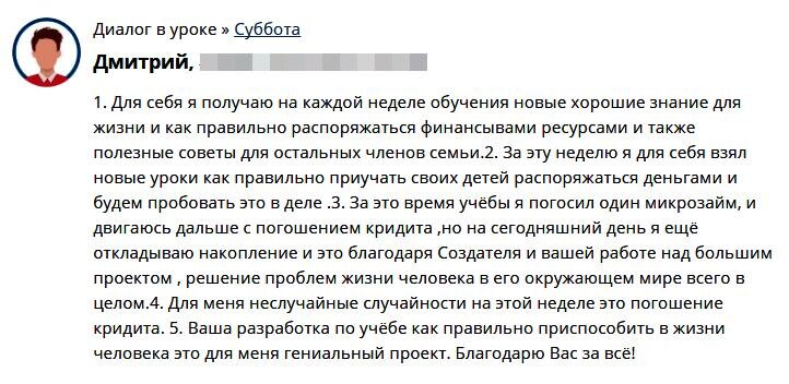    Дмитрий получил знания в проекте «Духовная Экономика», которые помогли ему улучшить финансовое состояние и изменить жизненные ориентиры.