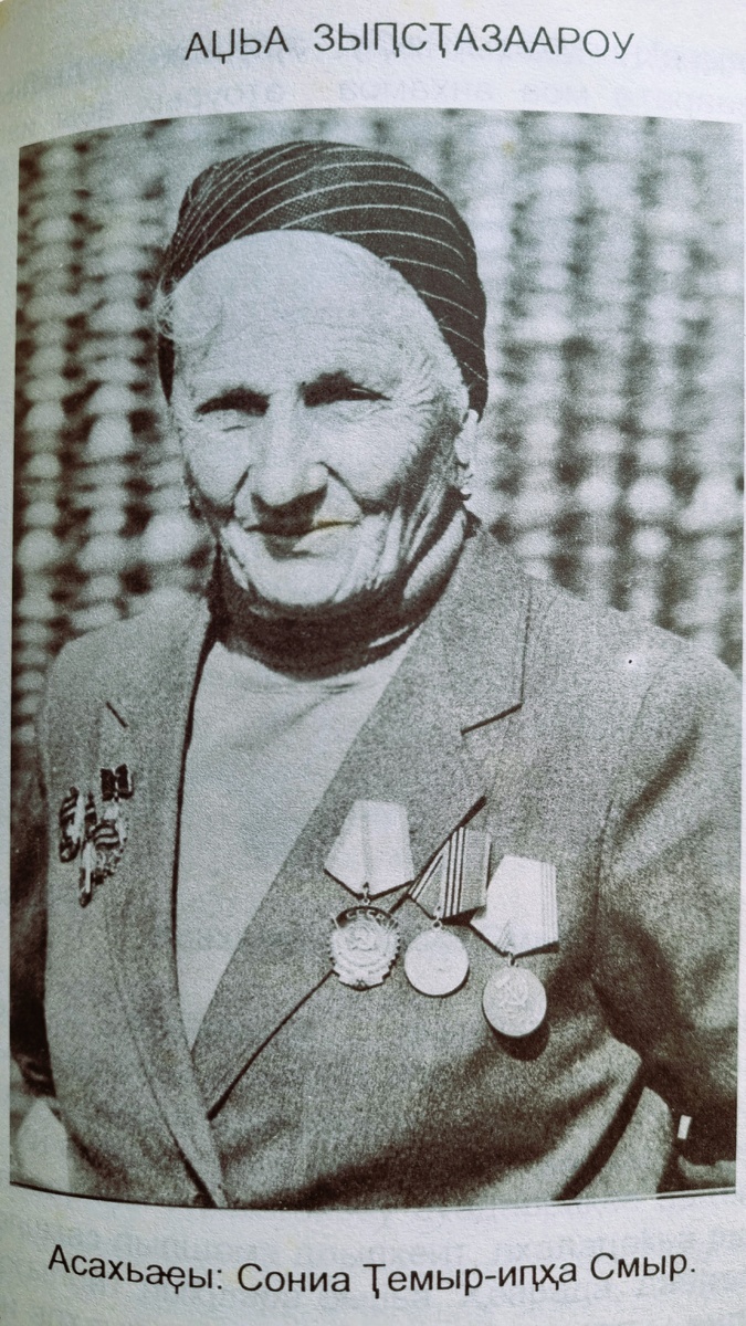 Соня Тимуровна Харабуа-Смыр