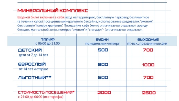 Это вариант "эконом", посещение только одного бассейна - горячего, без особых удобств