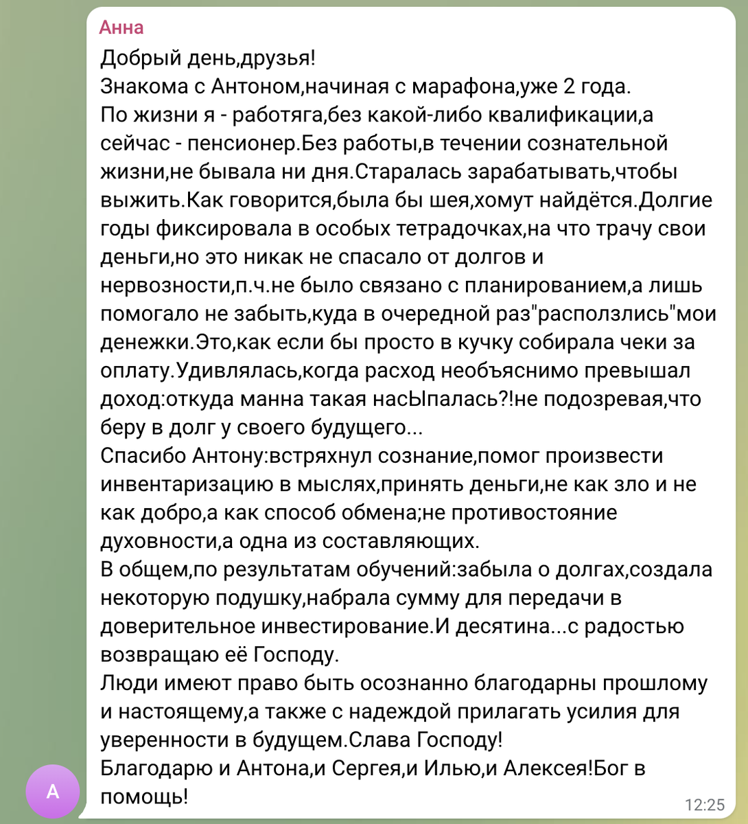    Пенсионер Анна обуздала финансы, изменив их видение. Присоединяйтесь, чтобы почувствовать перемены!