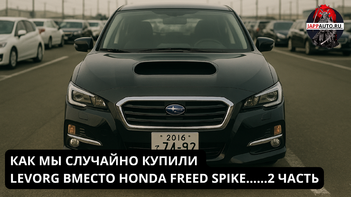 Subaru Levorg