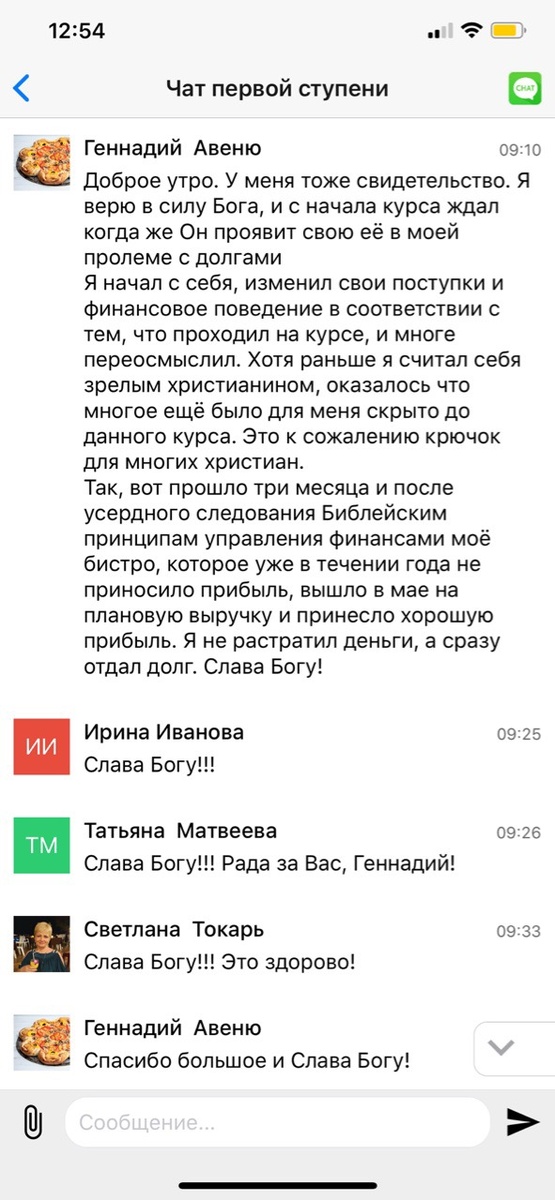    История Геннадия Авеню — как вера в Бога и знания курса помогли справиться с долгами.