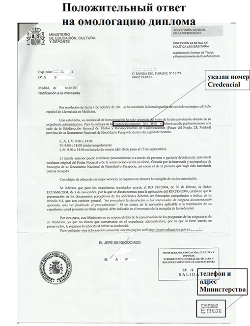 подтверждение диплома в Испании