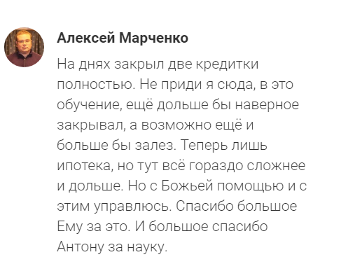    Узнайте, как Алексей Марченко изменил свою финансовую жизнь, закрыв кредитные карты благодаря Духовной Экономике и поддержке Бога.
