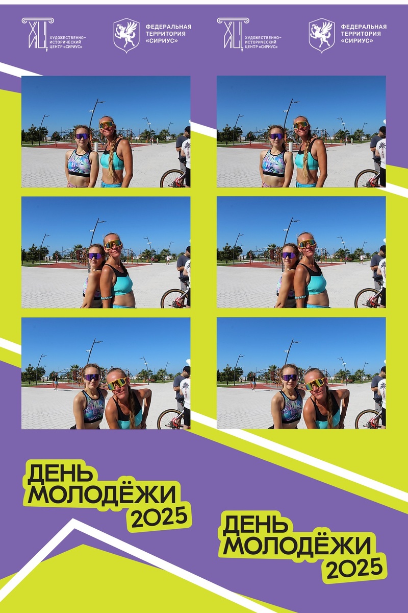 День молодежи Сириус