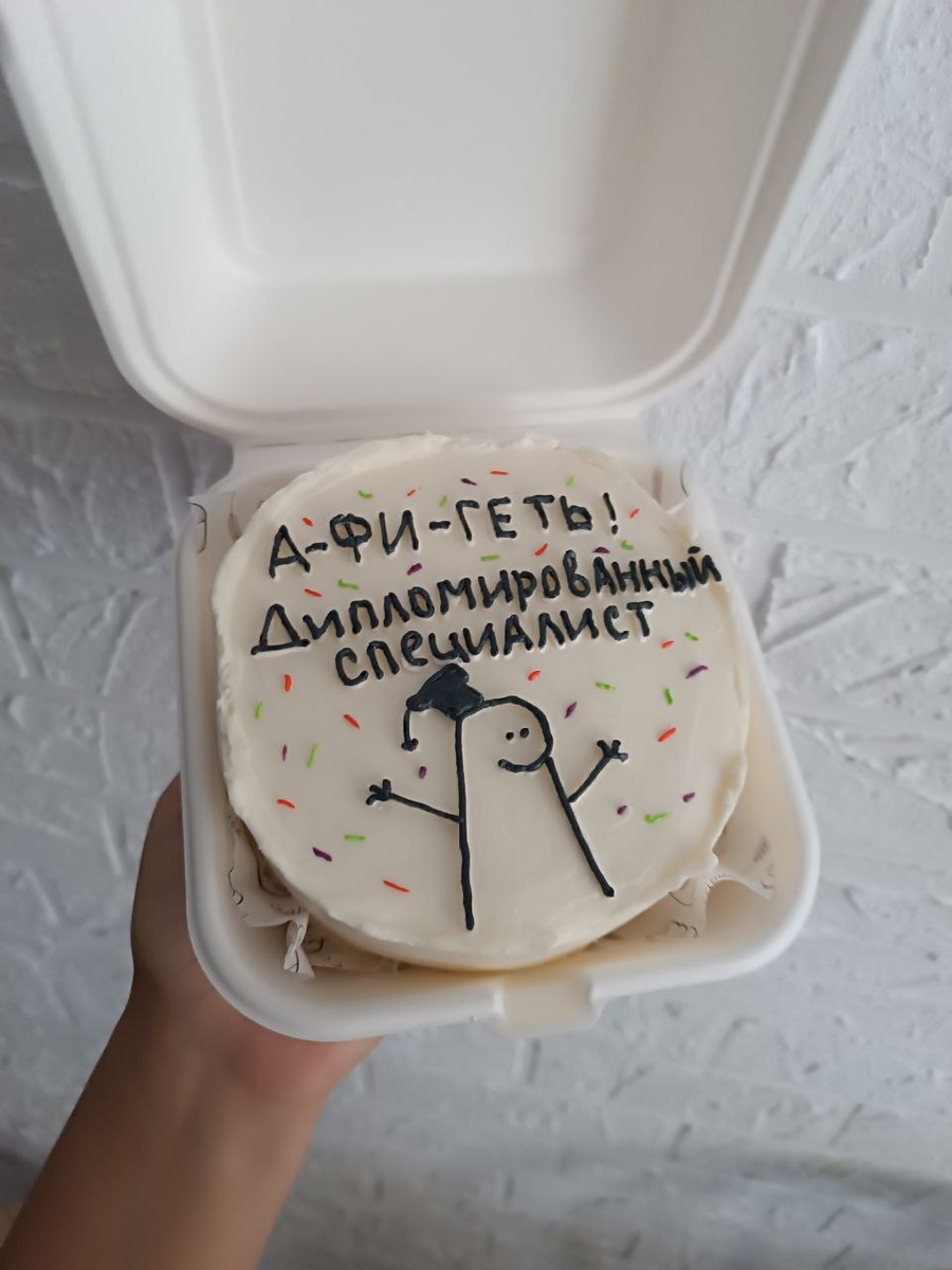 С тортиком 🥰