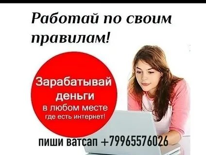 Работа из дома