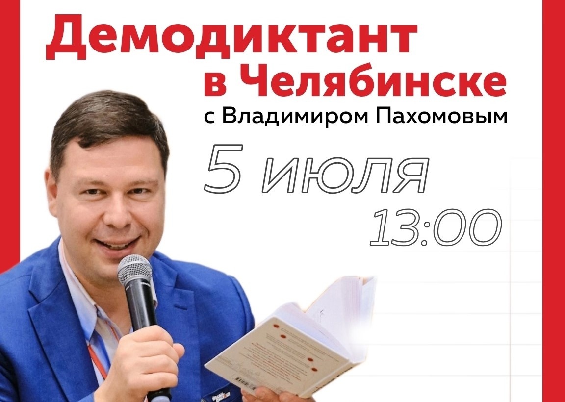 Фото: пресс-служба Тотального диктанта в Челябинске