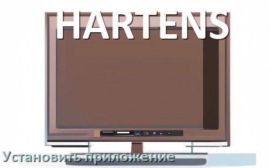 
Как на телевизор HARTENS установить приложение со флешки и скачать программу через компьютер и телефон