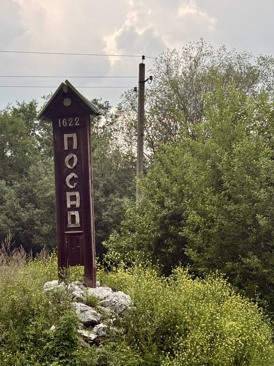 Посад. пермский край. Ходим-едем