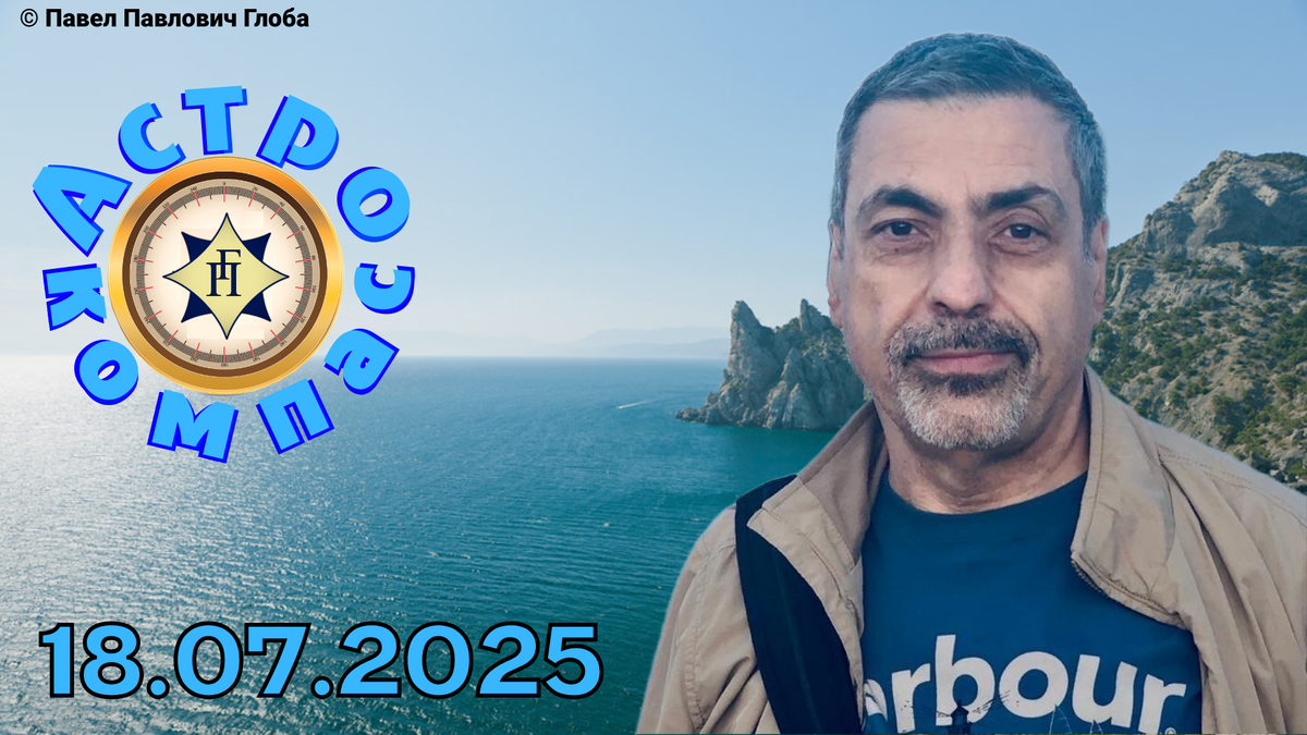 © Глоба Павел Павлович