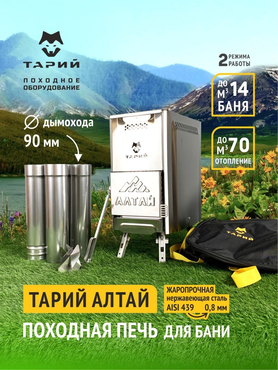 Походная печь "Тарий" от Теплодар