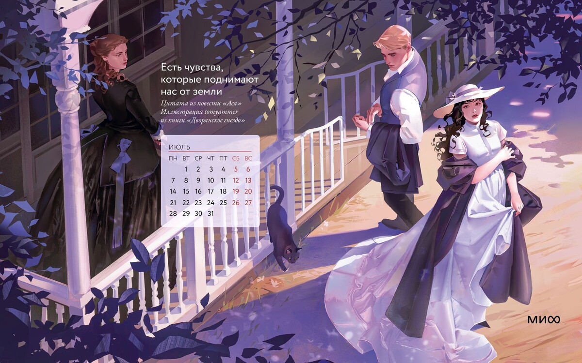     Вдохновляющие обои с календарями и цитатами на июль 2025 года Елена Исупова