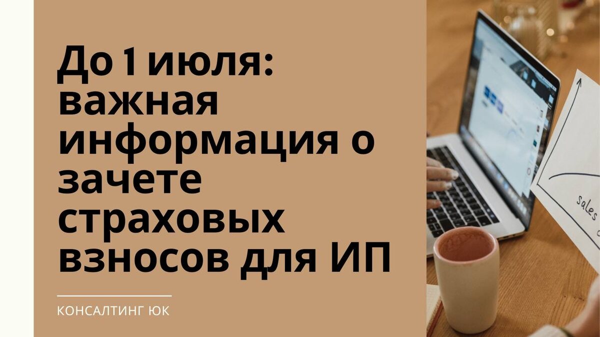 важная информация о зачете страховых взносов для ИП