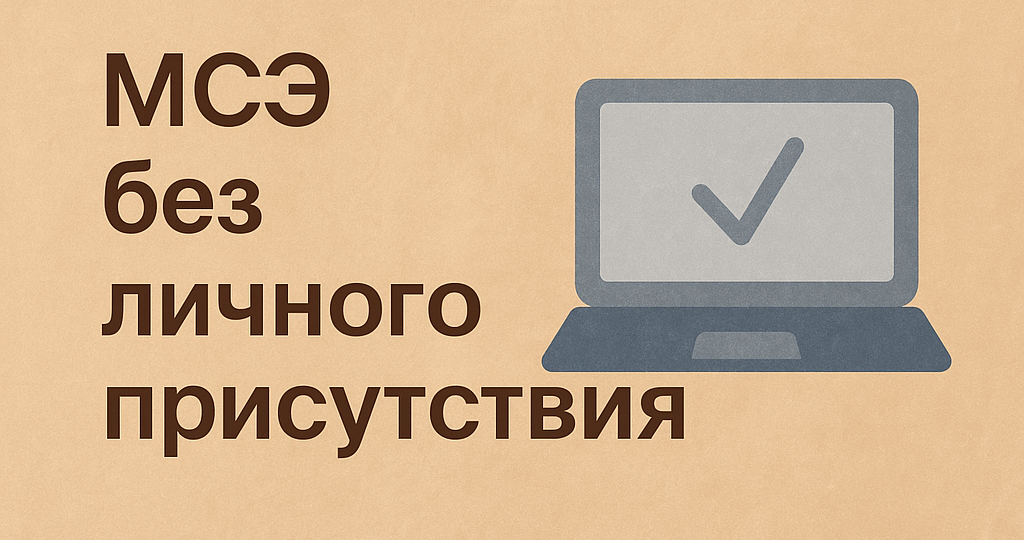 «Можно я не пойду?» — как пройти МСЭ без похода в бюро