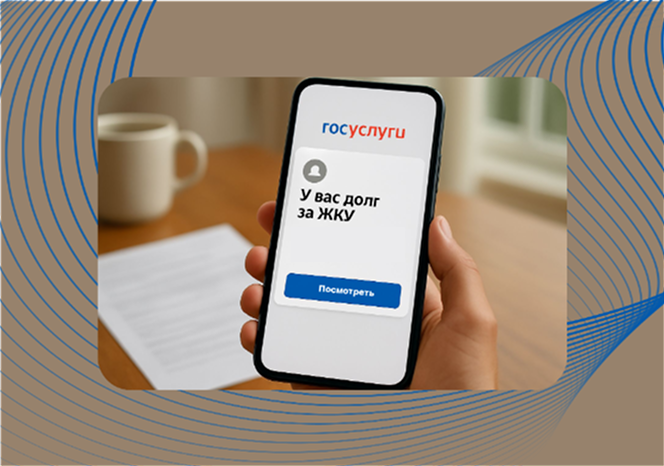 С 1 июля 2025 года долги за коммуналку начнут взыскивать через Госуслуги: стартует эксперимент