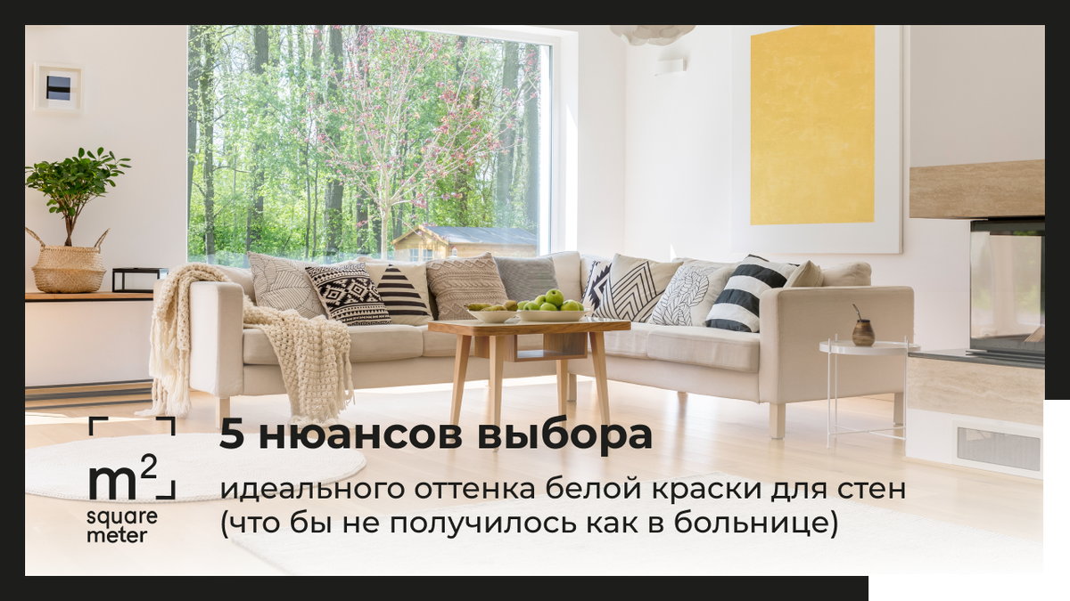 5 нюансов выбора идеального оттенка белой краски для стен, чтобы не получилось как в больнице
