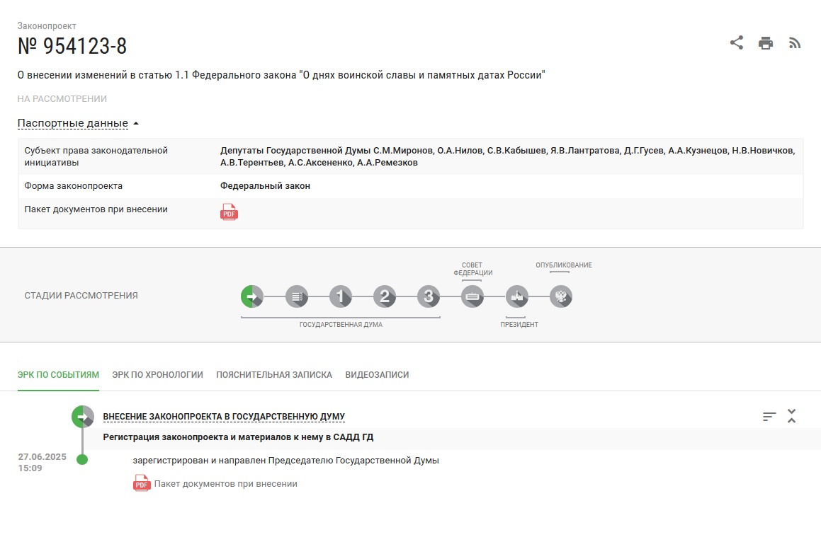Такой законопроект внесли в Госдуму.